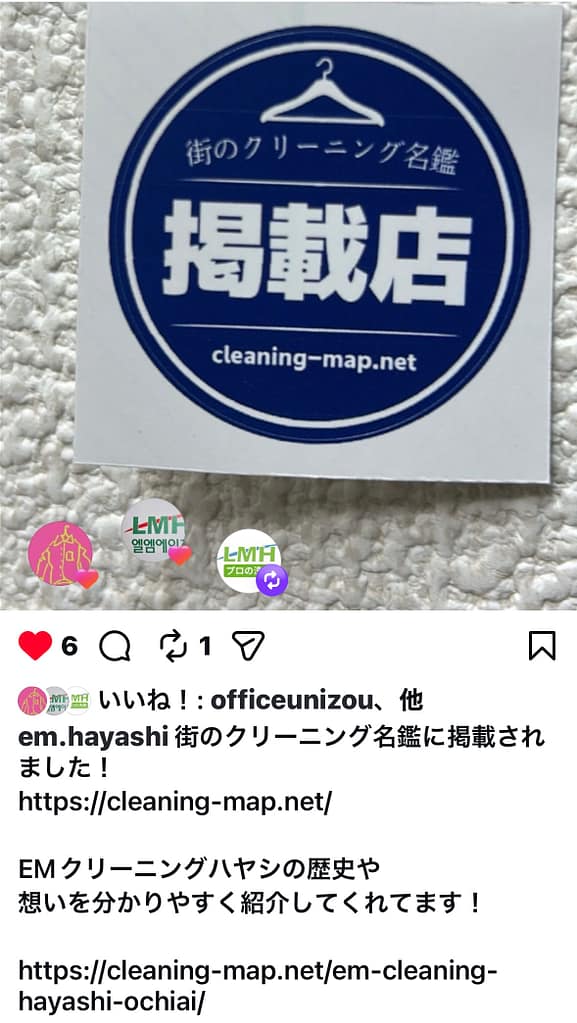 EM(イーエム)クリーニングハヤシ落合駅前店(東京都新宿区)が街のクリーニング名鑑掲載を紹介するInstagramの投稿画像