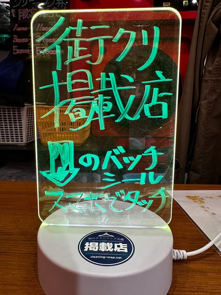 NFCタグ付き掲載店バッジをスマートフォンで読み取る画面