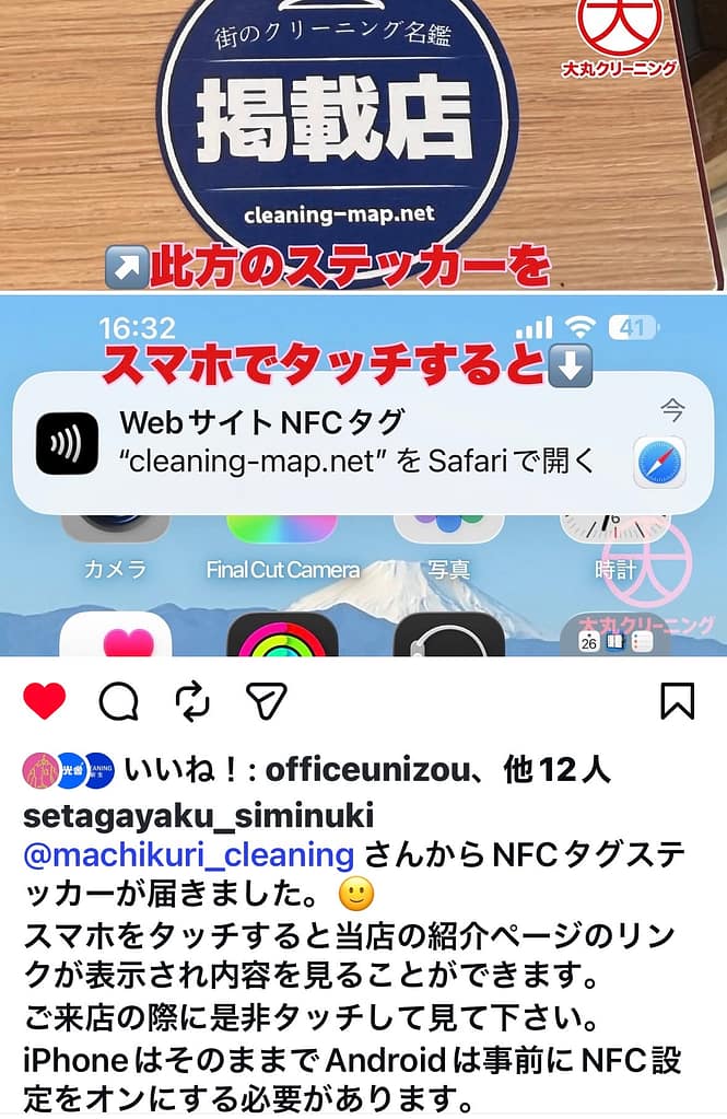 掲載店バッジを活用した街のクリーニング名鑑掲載店であることの可視化事例