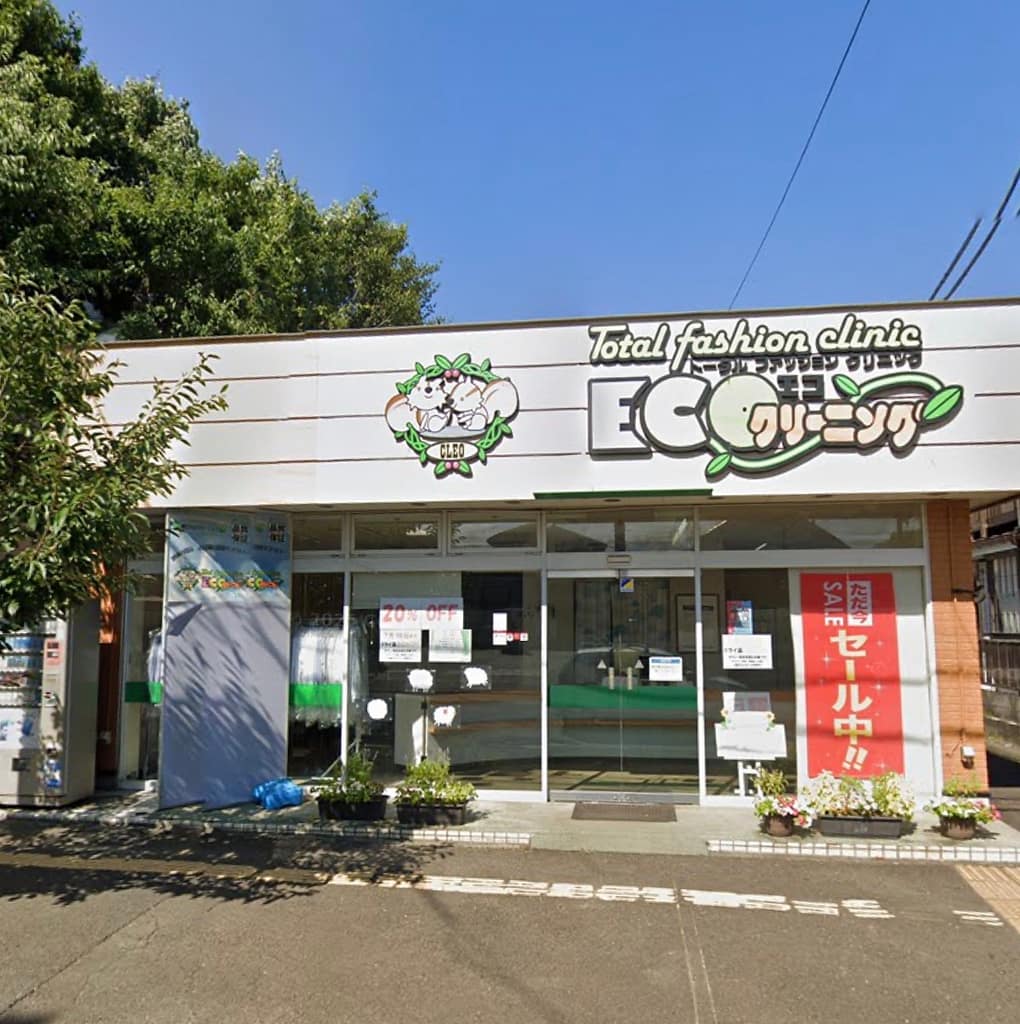 エコクリーニングクレオの店舗外観（相模原市中央区弥栄）