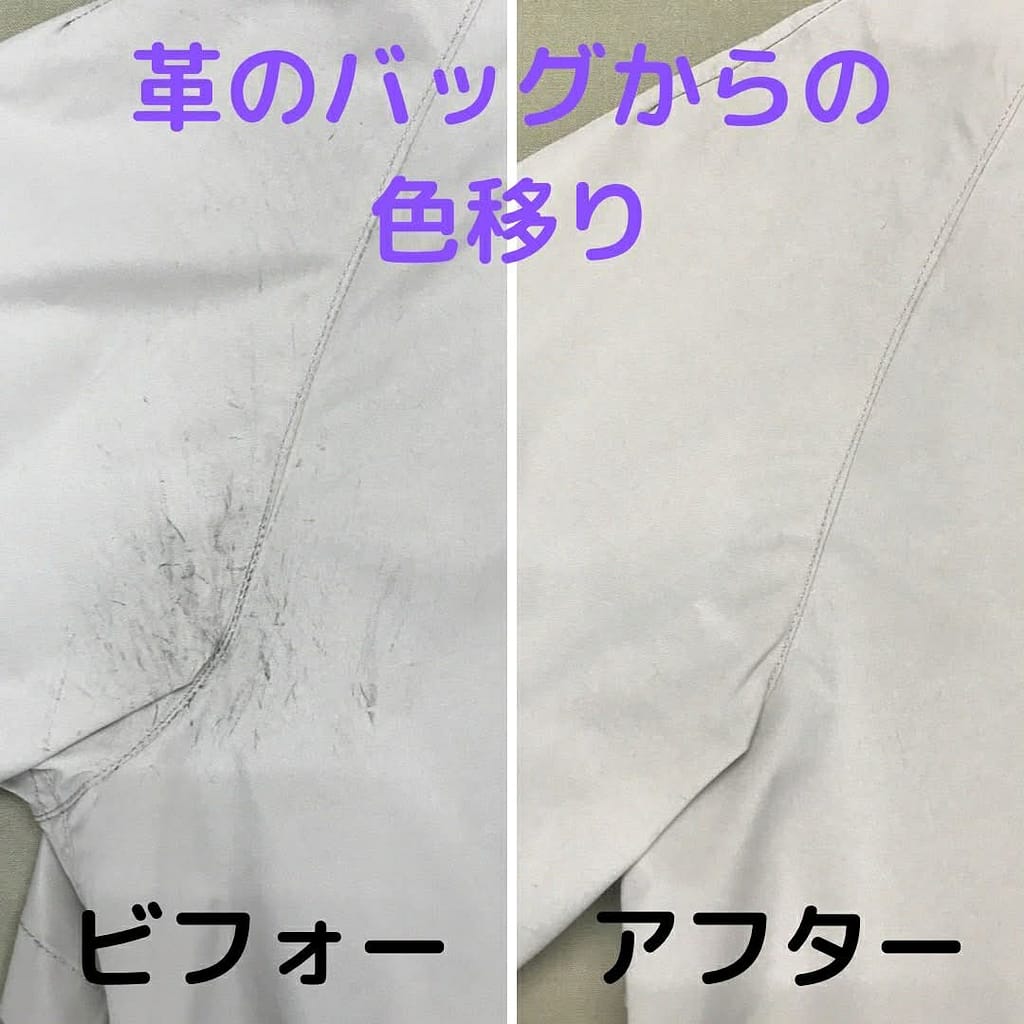 浜屋クリーニングのビフォーアフター(革バッグの色移り除去)