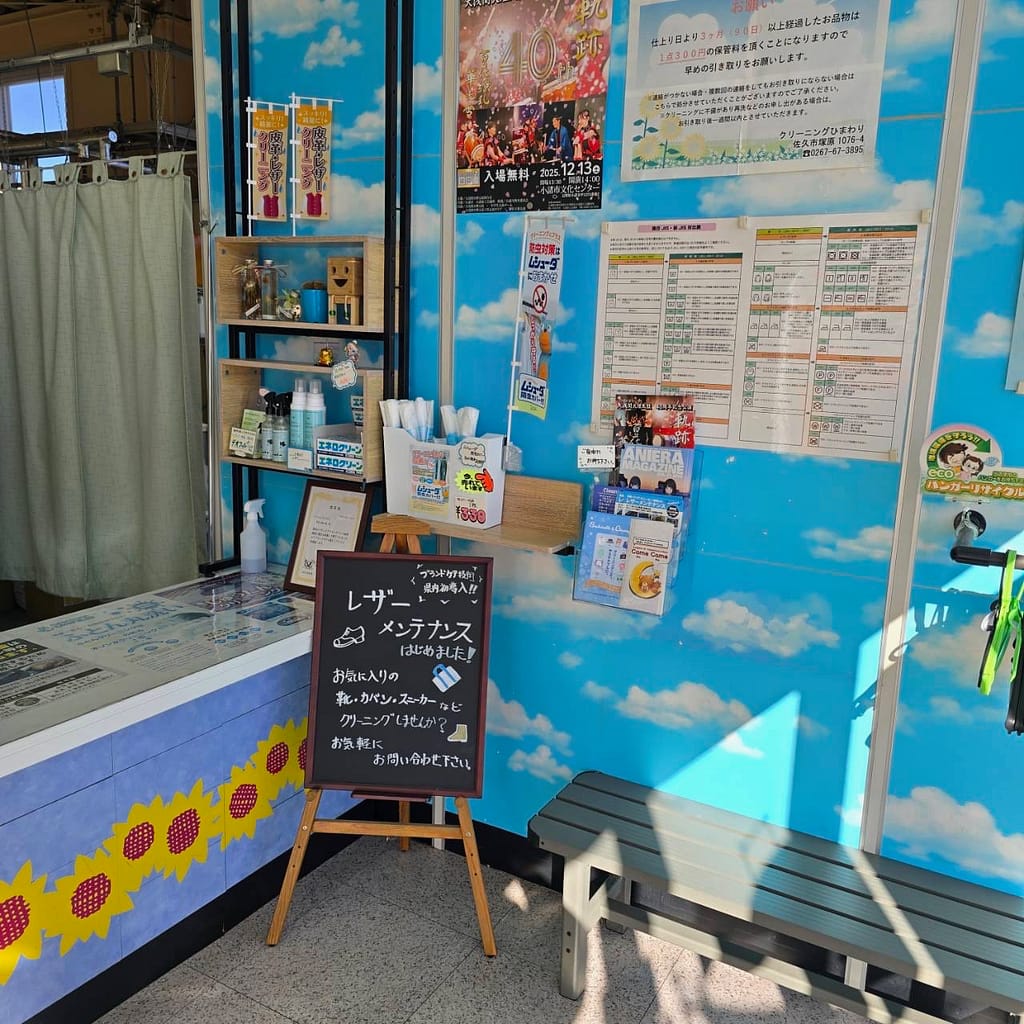 長野県佐久市のクリーニングひまわり の店内受付カウンター