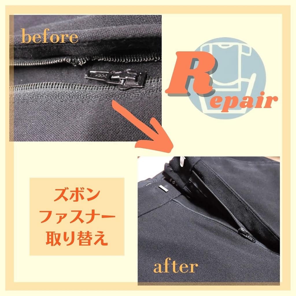 ズボンファスナー交換修理の事例