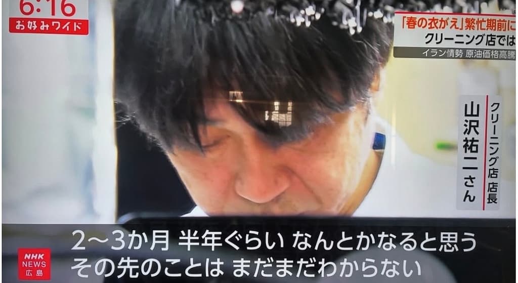 フミヤクリーニング 店主のNHKテレビ出演 の画面