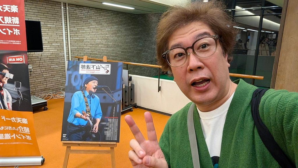 店主 プライベート山下達郎コンサート