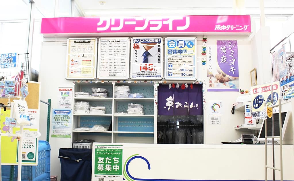 クリーンラインナリナカ 店舗受付 COOPさっぽろきよみ店