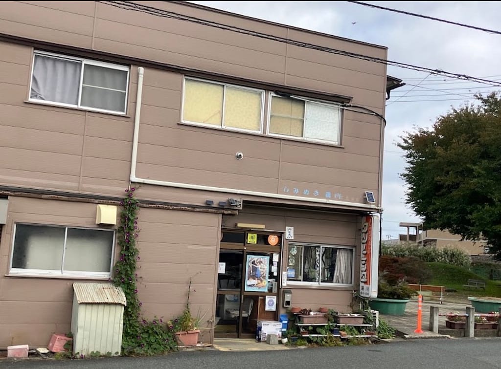 湯川クリーニングの建物