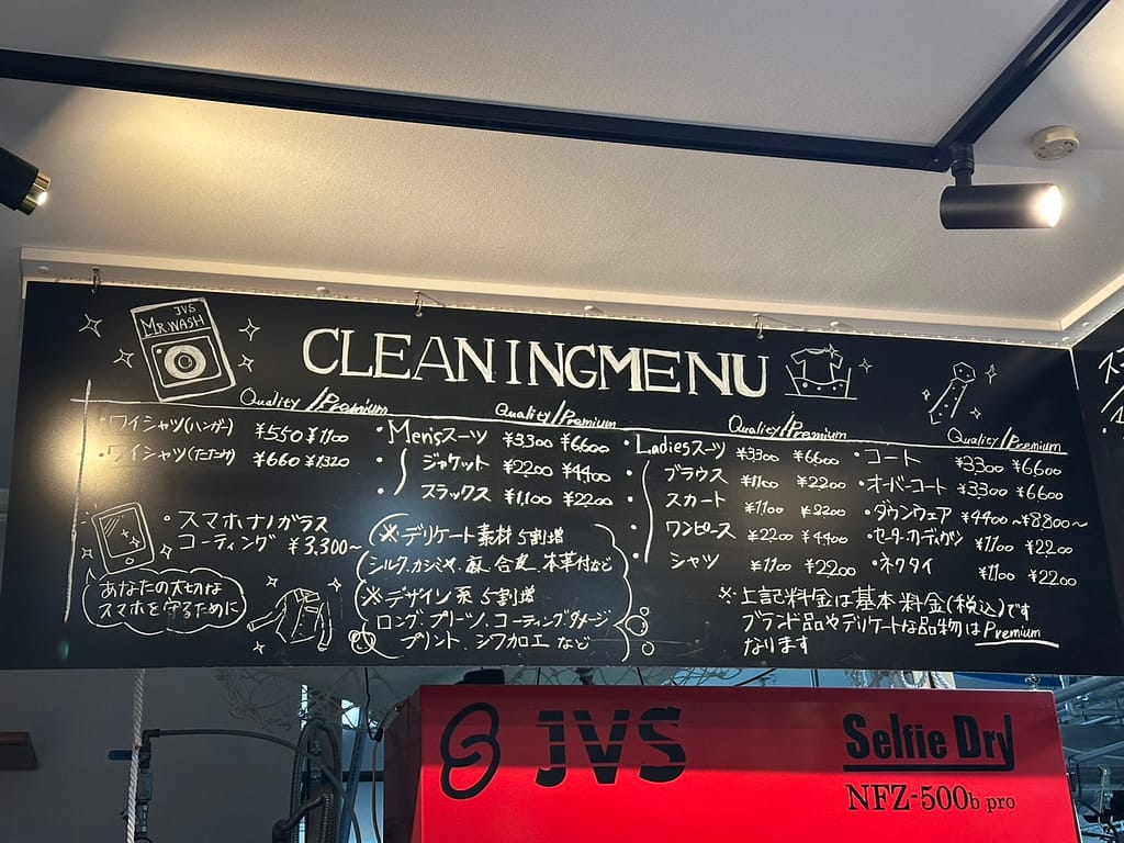 札幌市のファッションクリーニングSuzuki.の店頭料金表|ワイシャツ・学生服・一般衣類の目安料金