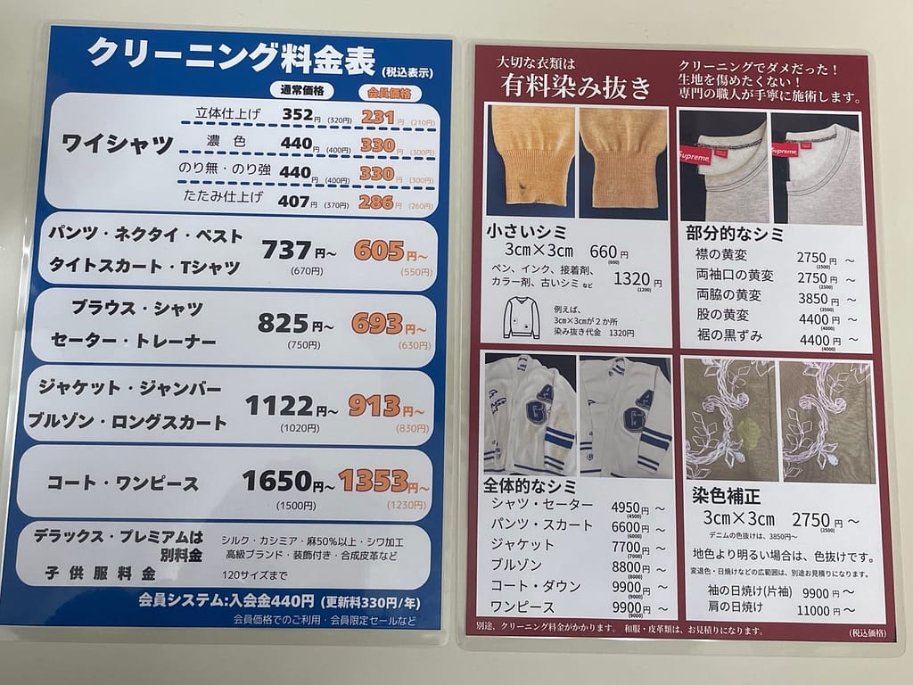 アイチャク284のクリーニングと有料しみ抜きの料金表