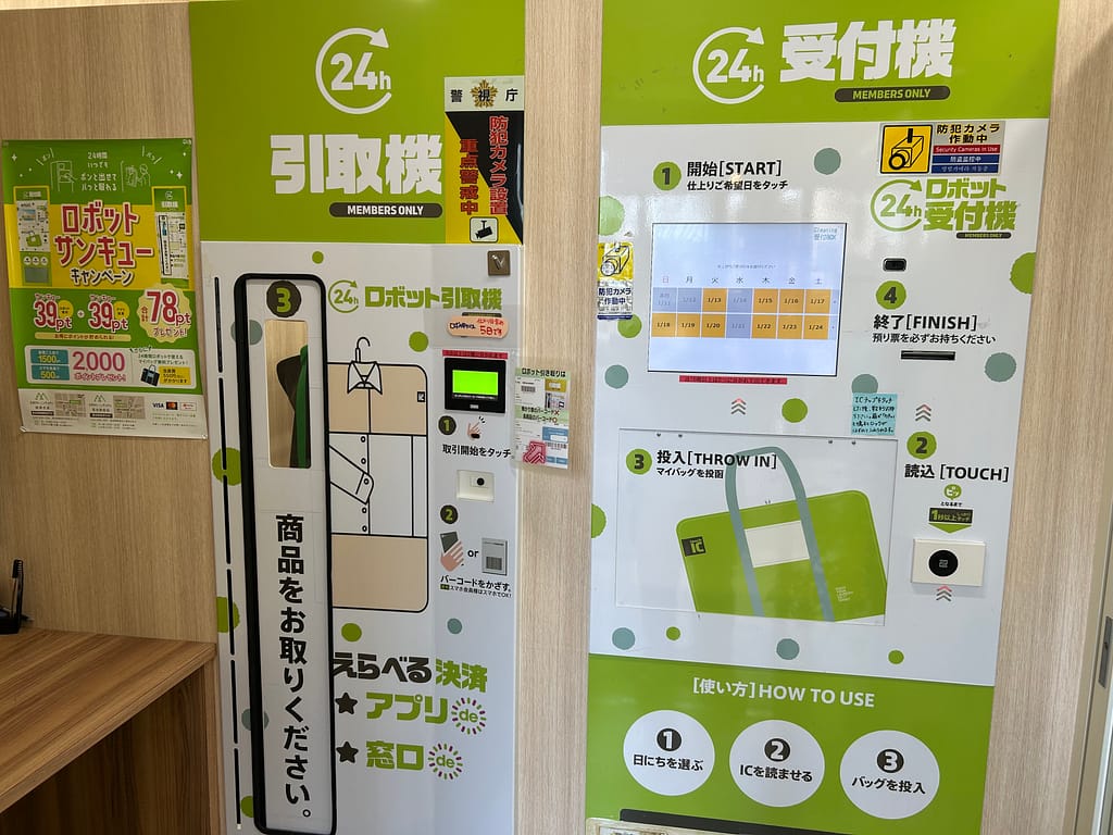 EMクリーニングハヤシ 24時間受付ロボット