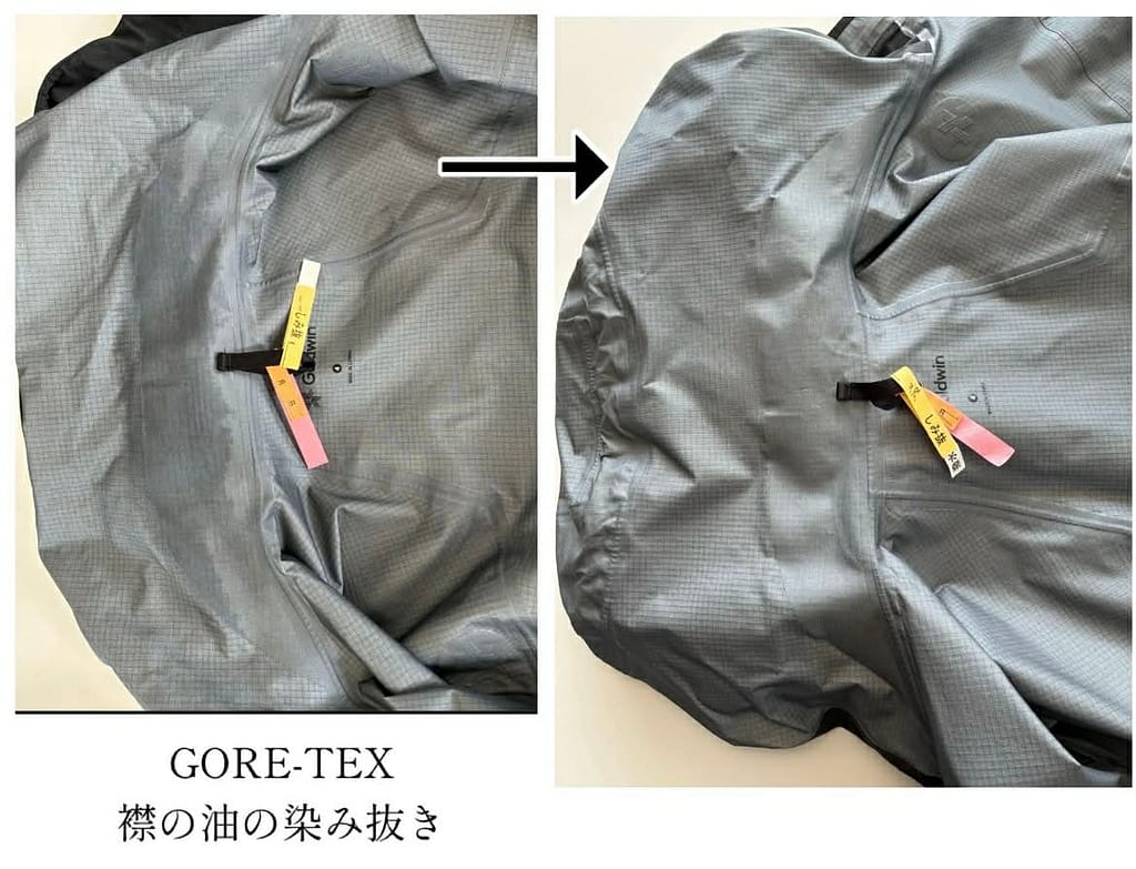 GORE-TEXジャケット襟の油染み抜き前
GORE-TEXジャケット襟油染み除去後