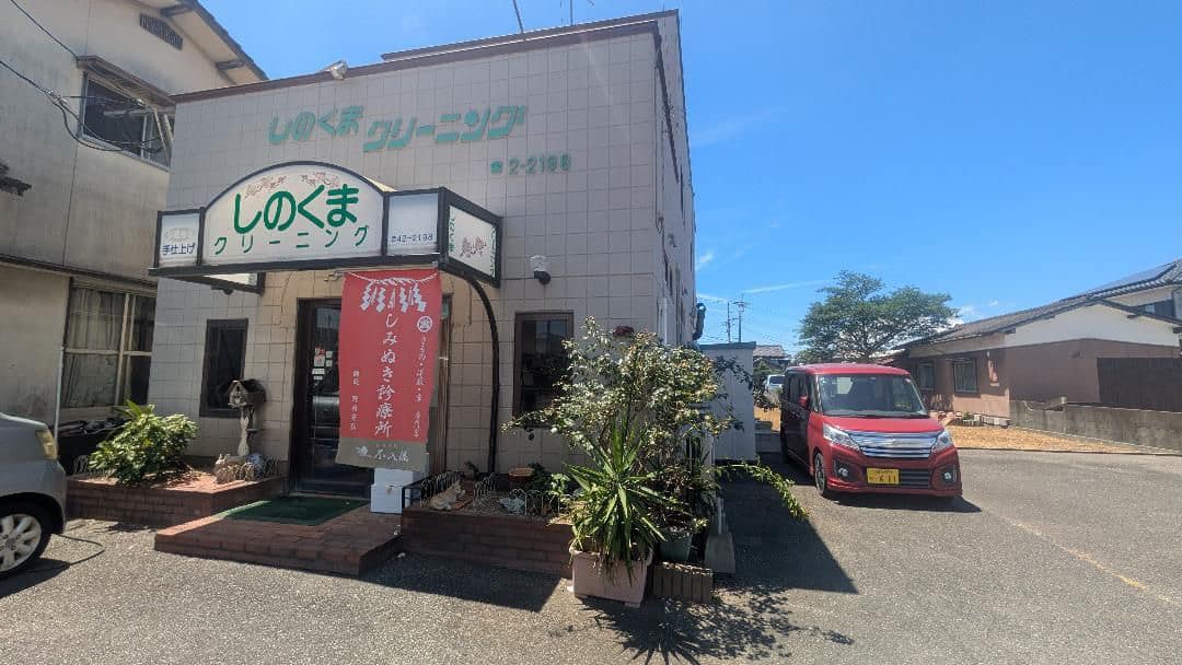 福岡県筑前町のしのくまクリーニング外観