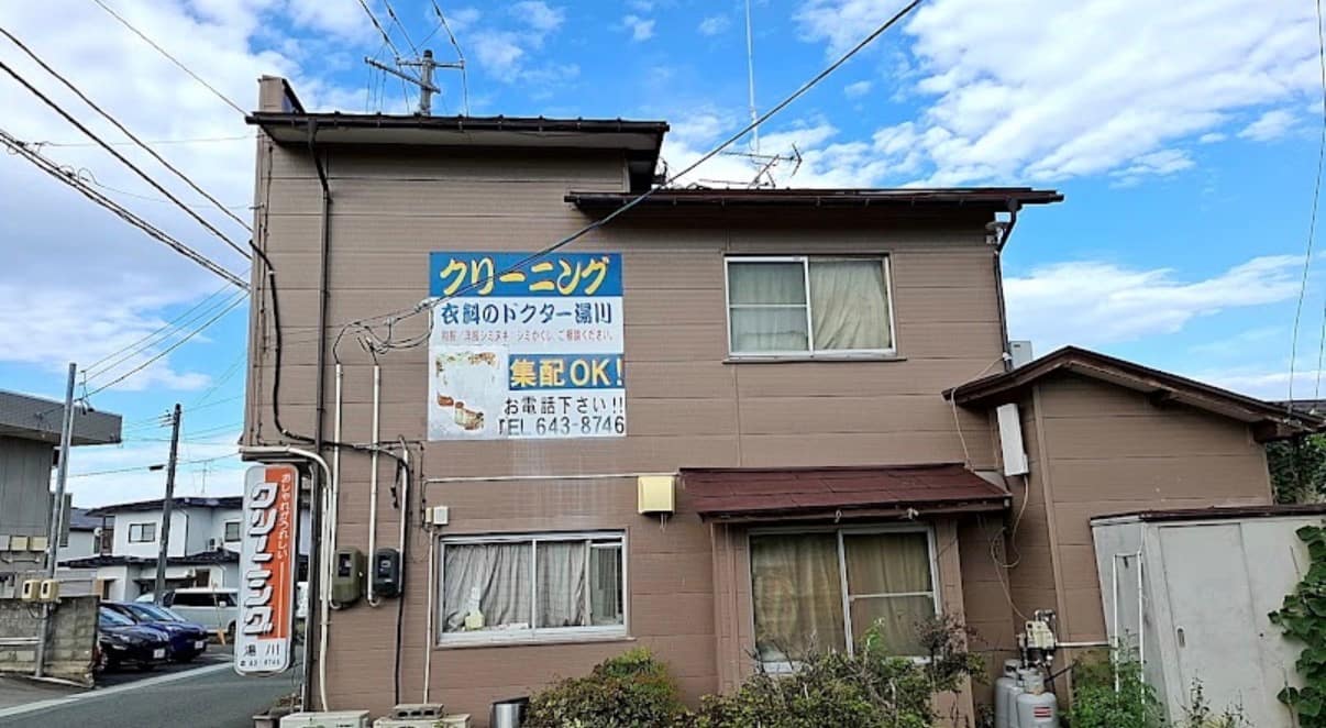 山形市北山形の湯川クリーニング店舗外観