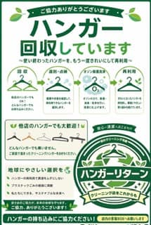 掲載店同士で広がるハンガーリターン活動
