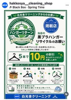 掲載店同士で広がるハンガーリターン活動