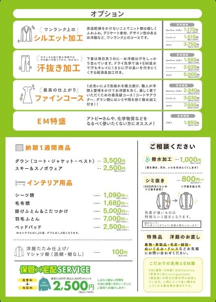 EM洗い オプション加工メニュー