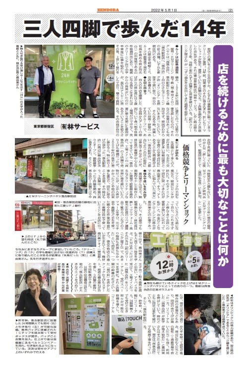 業界紙ゼンドラ掲載 EMクリーニングハヤシ特集記事