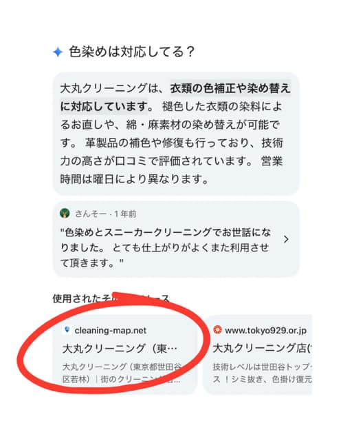 AI時代の第三者メディアとして運営する街のクリーニング名鑑