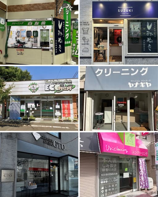 街のクリーニング名鑑で紹介している全国のクリーニング店