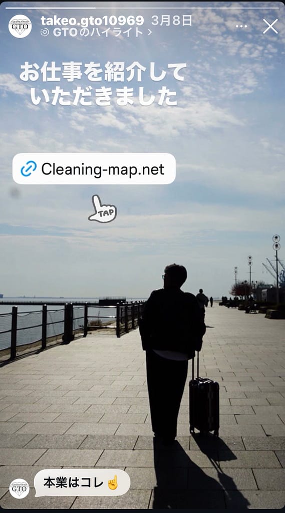クリーナーズスタジオGTO(北海道)が街のクリーニング名鑑掲載をInstagramで紹介した投稿画面