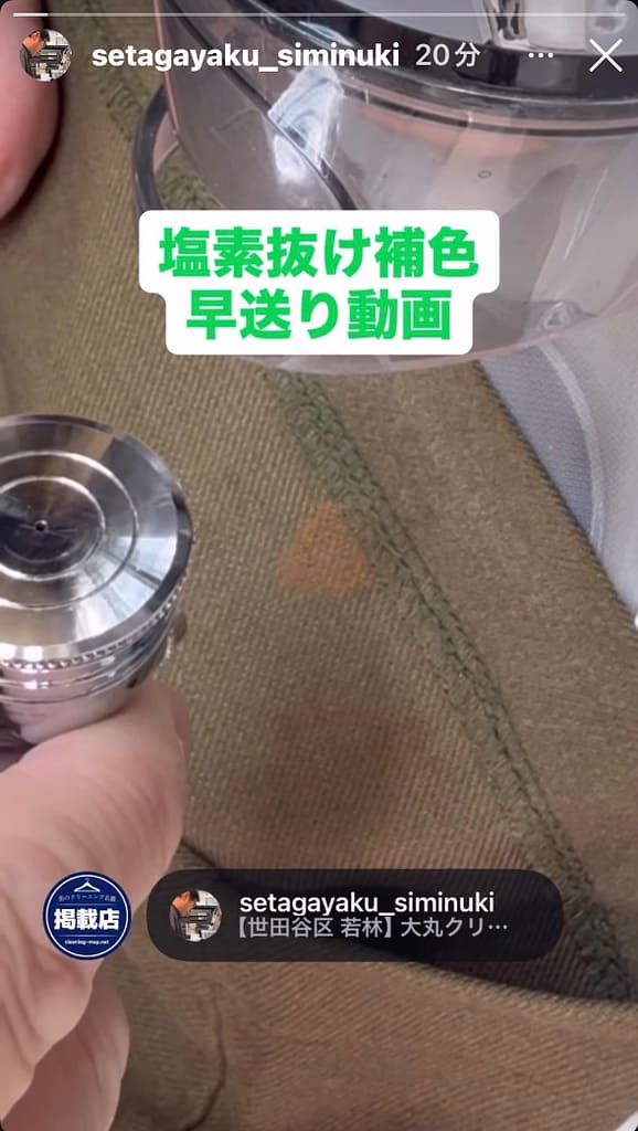 大丸クリーニング(東京都世田谷区)が街のクリーニング名鑑掲載店バッジをInstagram投稿内で使用している事例