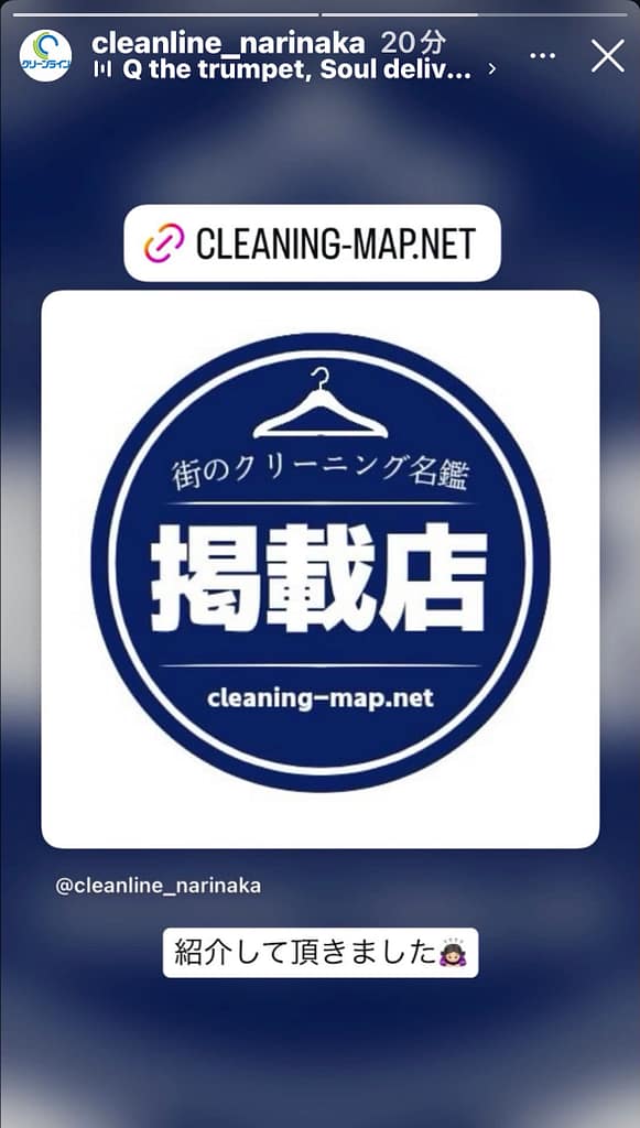街のクリーニング名鑑掲載をインスタグラムで告知する画像と掲載店バッジ