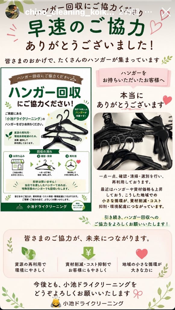 小池ドライクリーニング(長野県茅野市)のハンガー返却の協力を呼び掛けるインスタグラムでの投稿