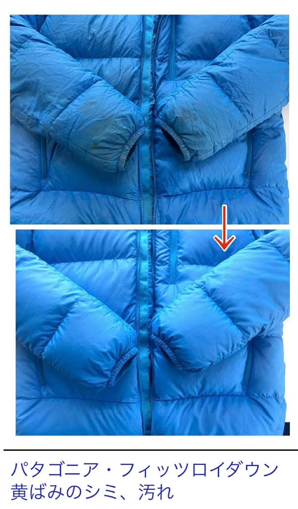 パタゴニアダウン袖口の黄ばみ汚れ前
パタゴニアダウン袖口の黄ばみ除去後