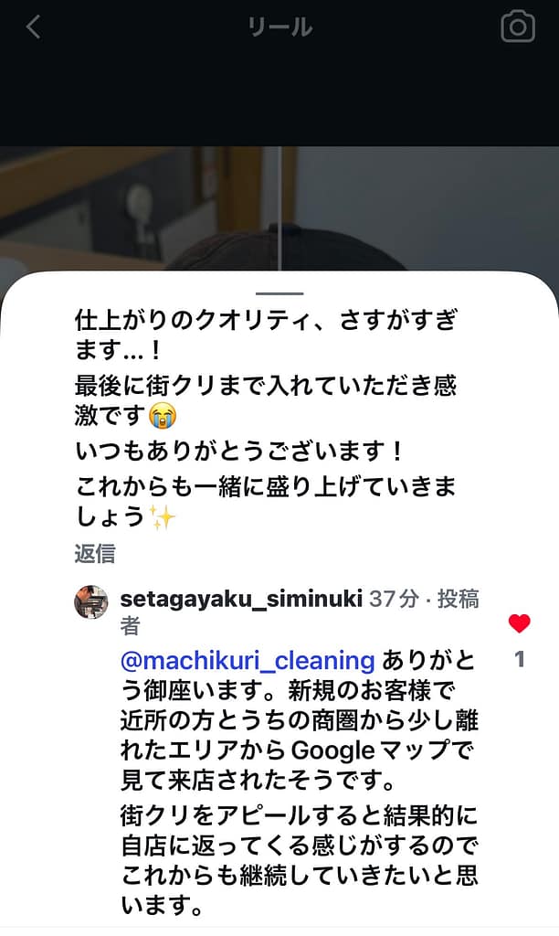 掲載店からのコメント|Googleマップ経由で新規来店につながった事例