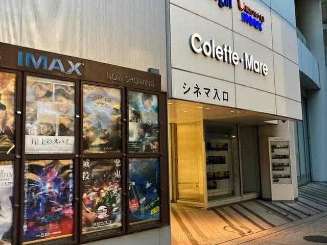 店主の趣味:映画館(Colette・Mare シネマ入口)