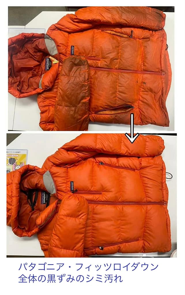 パタゴニア フィッツロイダウンの黒ずみ汚れクリーニング前
パタゴニア フィッツロイダウンの黒ずみ除去後