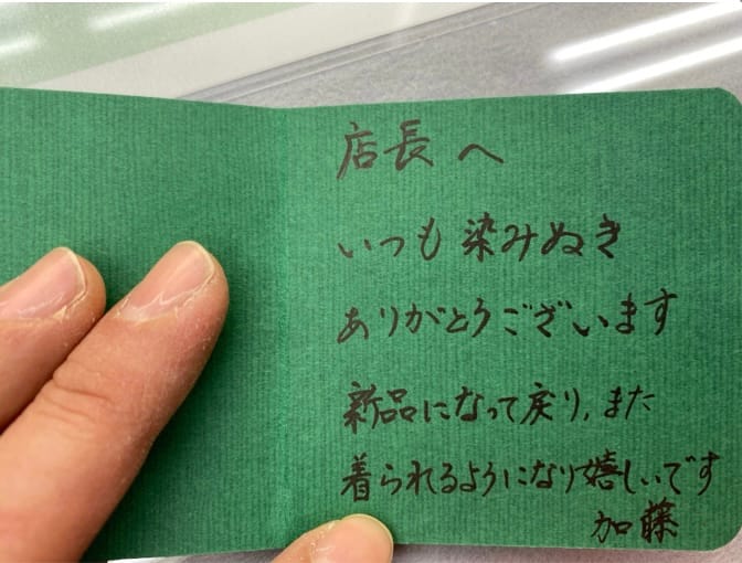 お客様から店主宛に頂いた感謝のメッセージカード