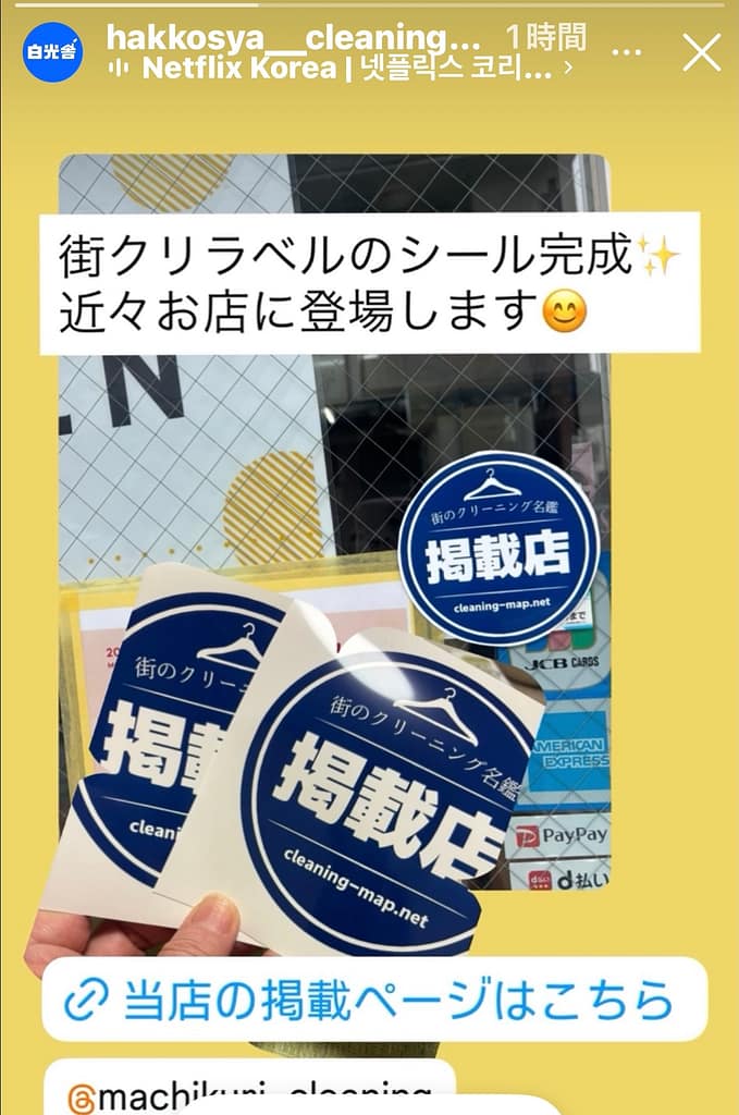 白光舎(兵庫県三田市)のインスタグラムのバッジ活用の投稿