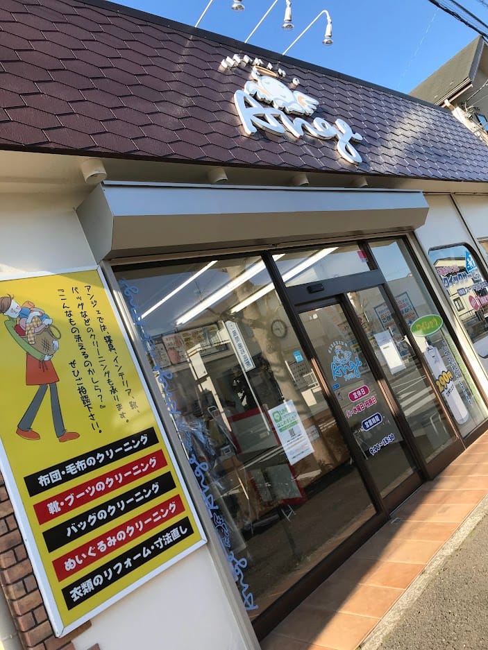 神奈川県藤沢市のクリーニング アンジェ 店舗外観