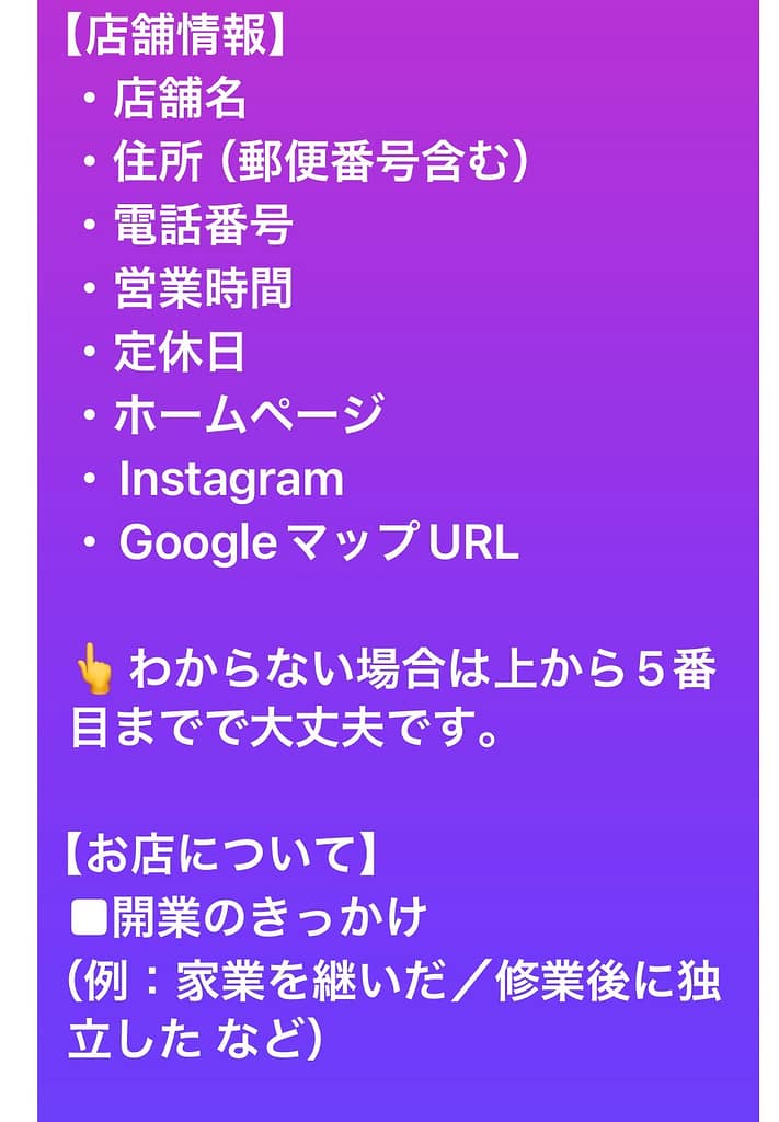 街のクリーニング名鑑の掲載前ヒアリングシート
