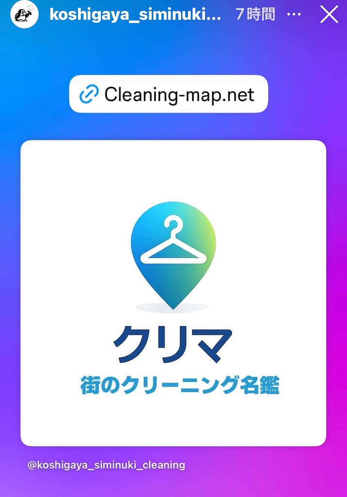 ペンギンクリーニング(埼玉県越谷市)が街のクリーニング名鑑掲載をInstagramで紹介した投稿画面