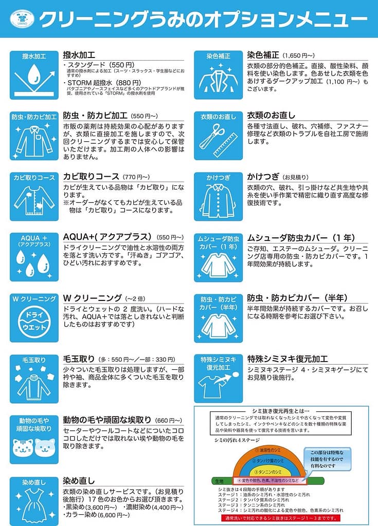 クリーニングうみのの料金表のオプション