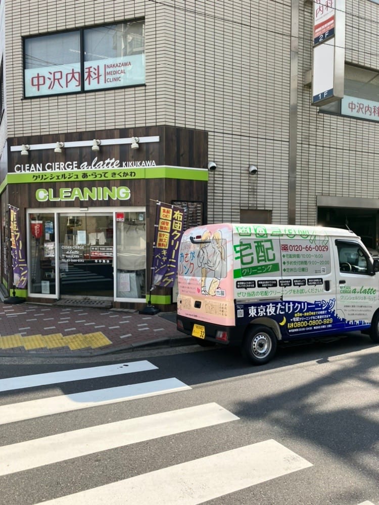 クリンシェルジュ ア・ラッテの宅配クリーニング車両と店舗外観
