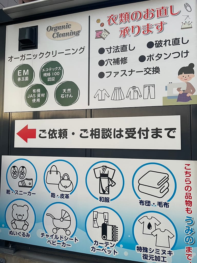 "クリーニングうみのの対応サービス一覧。布団や和服、靴、ぬいぐるみなど幅広い品目に対応している案内"