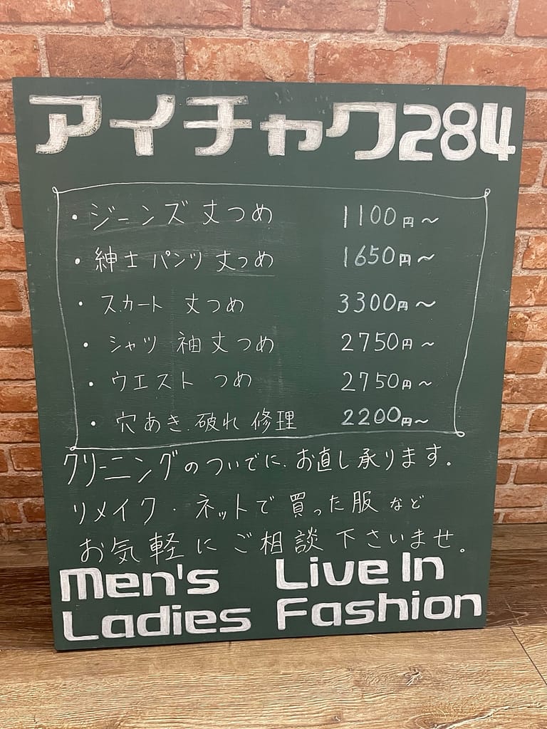 リフォームや修理にも対応するアイチャク284の案内黒板