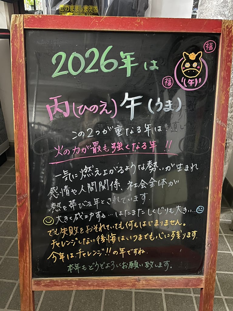 クリーニングシロキヤ 店頭立て看板|月替わりで書き換えられる手書きメッセージ