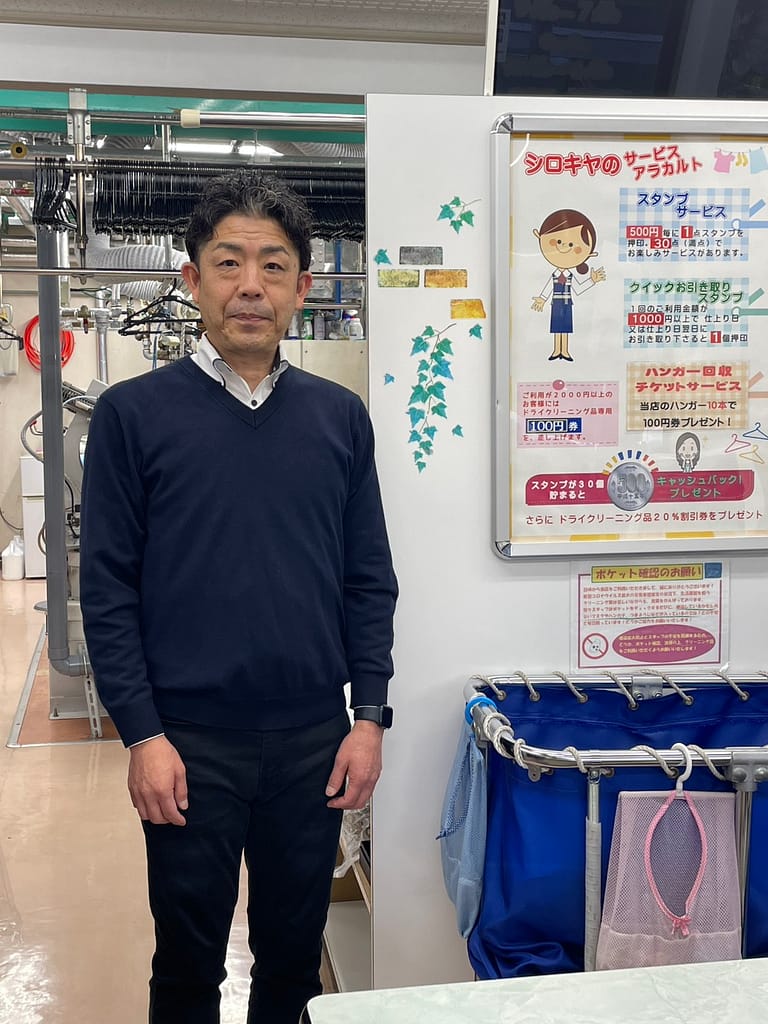 クリーニングシロキヤ 店主|横浜市大倉山で三代の歴史を受け継ぐクリーニング店