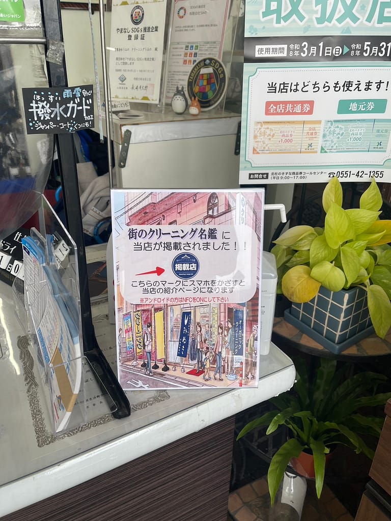クリーニングうみの店内に設置された掲載店バッジ案内ポスターと受付周辺の導線の様子（店内導線型バッジ活用事例）