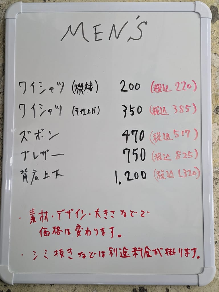 クリーニングヤング社 メンズ料金表 ワイシャツ スーツなどの価格目安