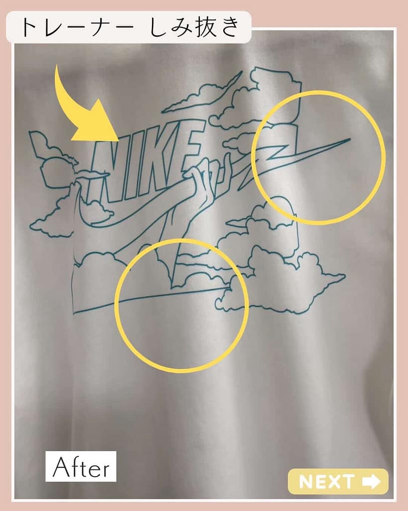 白光舎クリーニングのトレーナーしみ抜き後の仕上がり