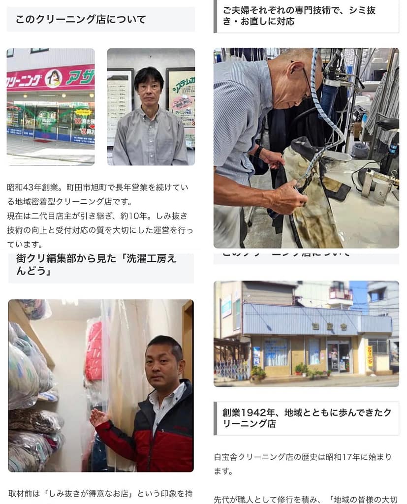 街のクリーニング名鑑の記事掲載例