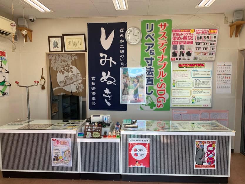 白英舎クリーニングの店内としみ抜き・リペアの案内