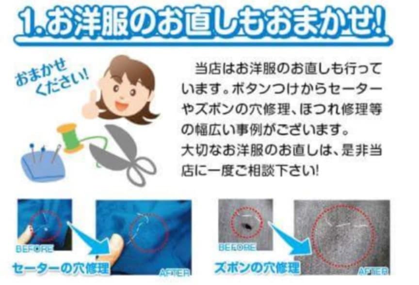衣類のお医者さん クリーニングオオタ お直し対応案内 セーター穴修理・ズボン穴修理 ビフォーアフター事例