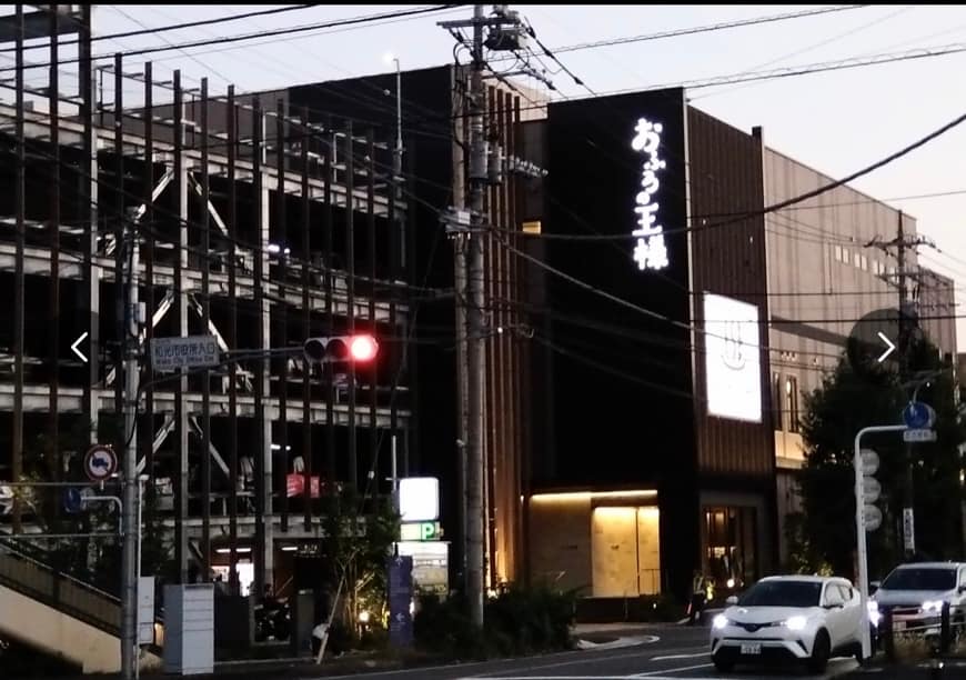 新生クリーニング 店主の趣味 スーパー銭湯でリフレッシュする時間