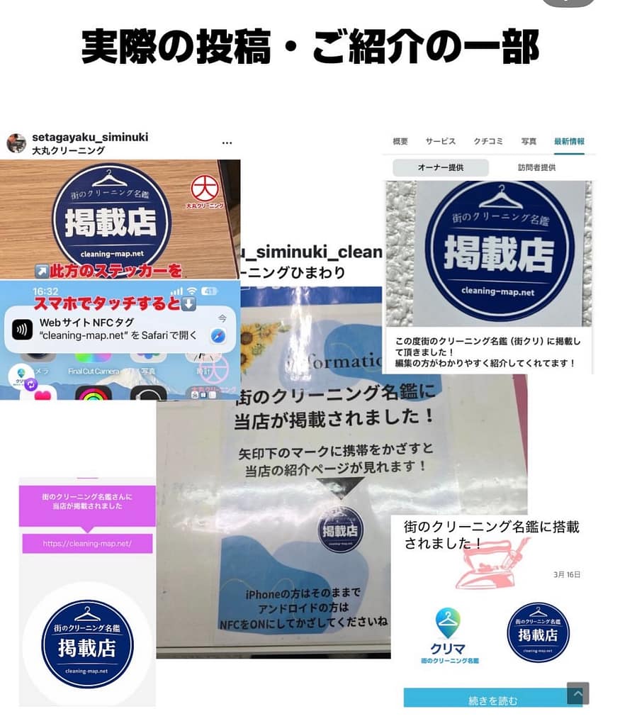 掲載店のSNS、Googleビジネスプロフィール、ホームページでの街のクリーニング名鑑掲載店バッジ投稿